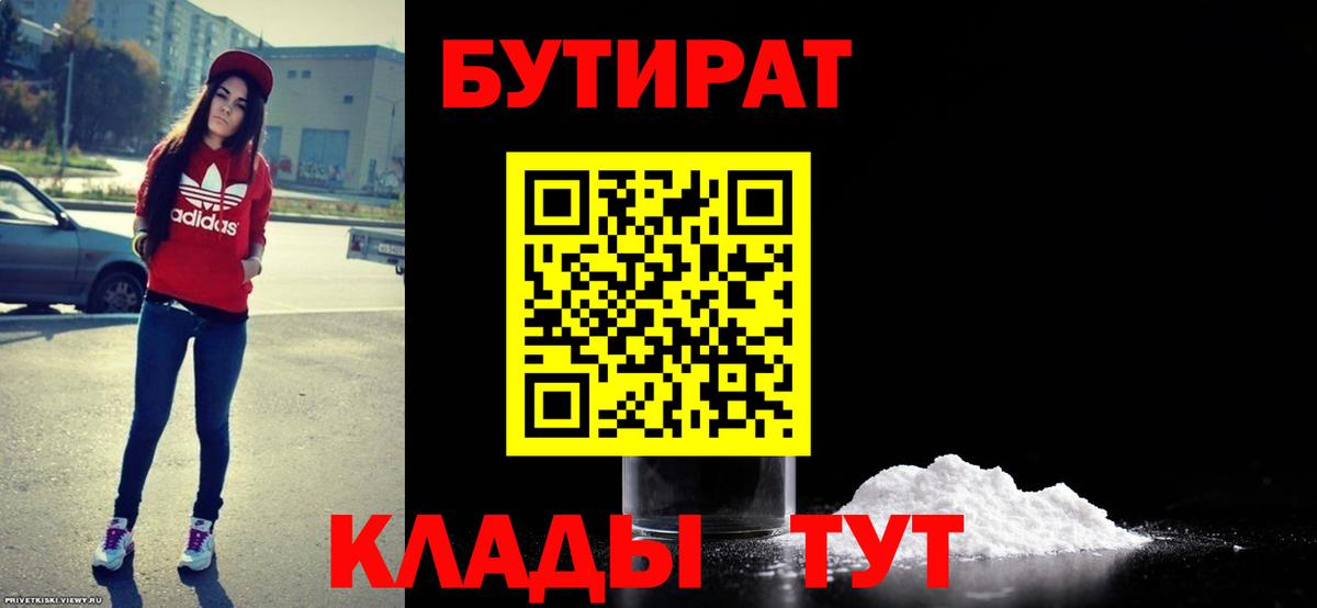 Бутират буратино Сарапул