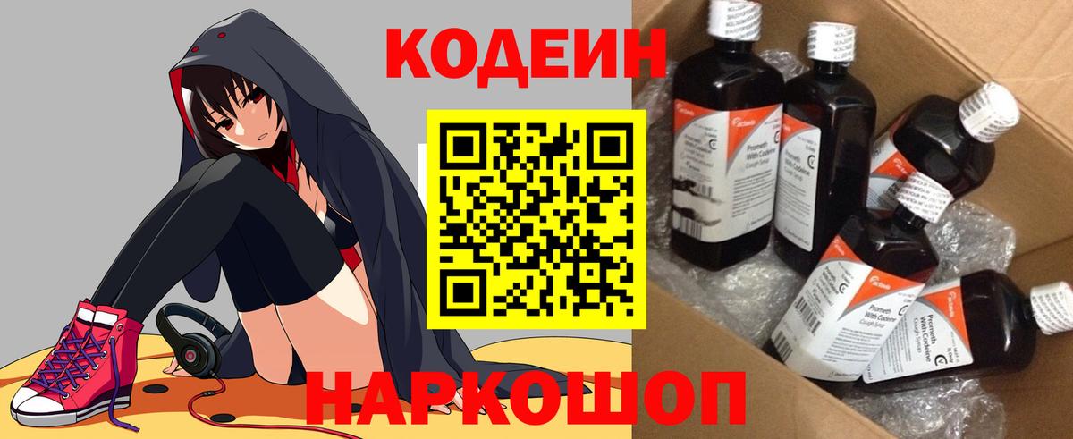 Сарапул  Кодеиновый сироп Lean напиток Lean (лин)  Вход с VPN  Codein напиток Lean (лин) 