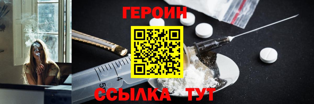 Героин герыч  Вход с VPN  ГЕРОИН  Сарапул 