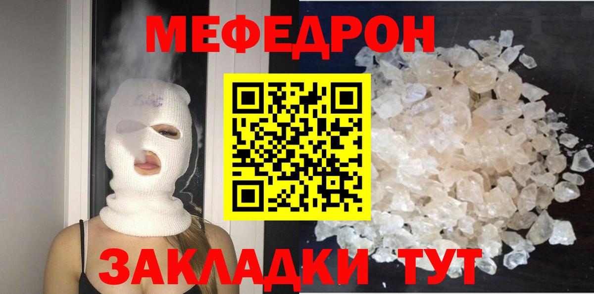 Меф мяу мяу кристаллы Сарапул