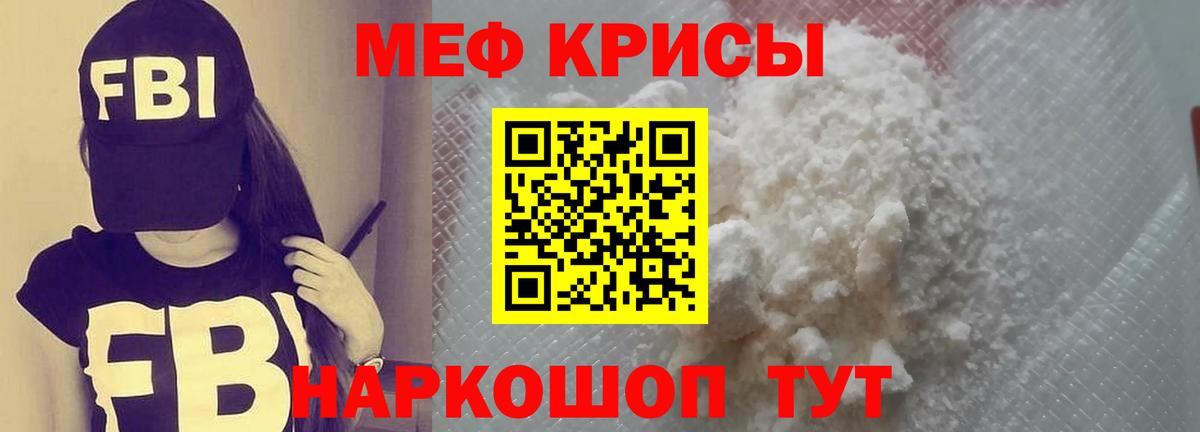 МЕФ VHQ  МЕФ  Вход с VPN  Сарапул  МЯУ-МЯУ кристаллы 